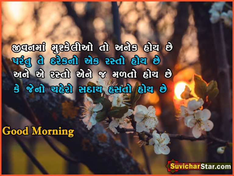 good morning in gujarati suvichar