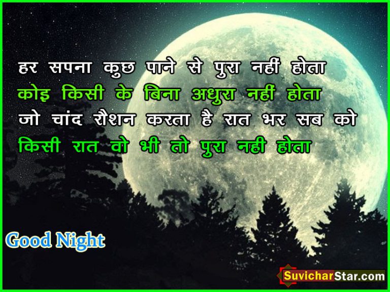 good night shayari