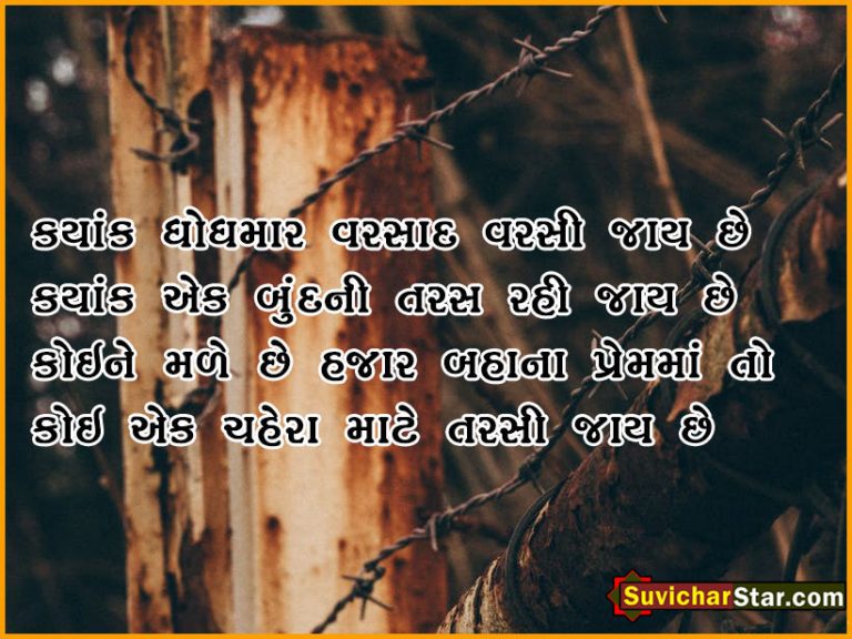 gujarati love shayari 4