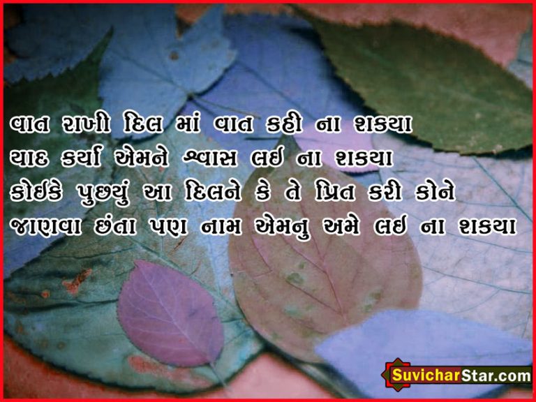 gujarati love shayari 47