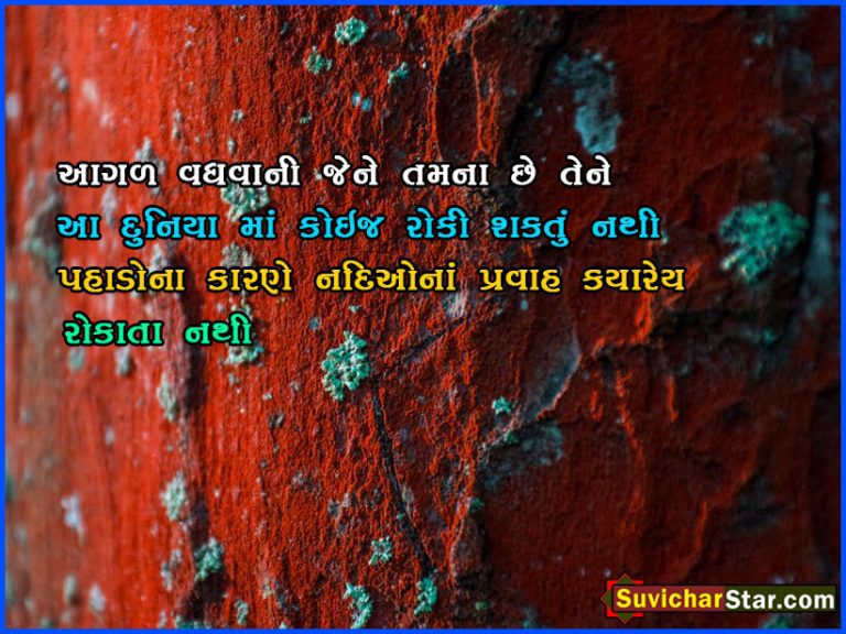 gujarati suvichar 01
