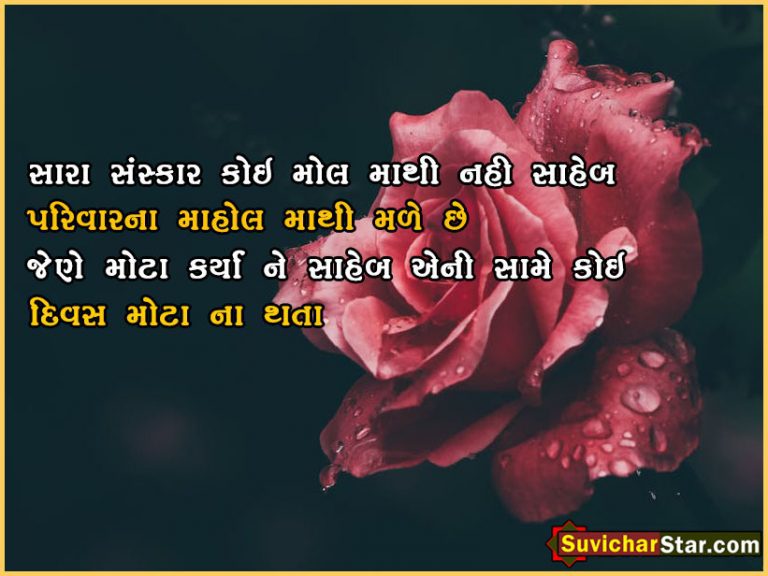 gujarati suvichar 01