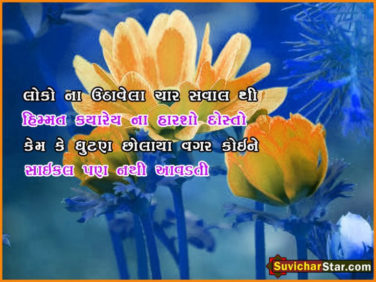 gujarati suvichar 01
