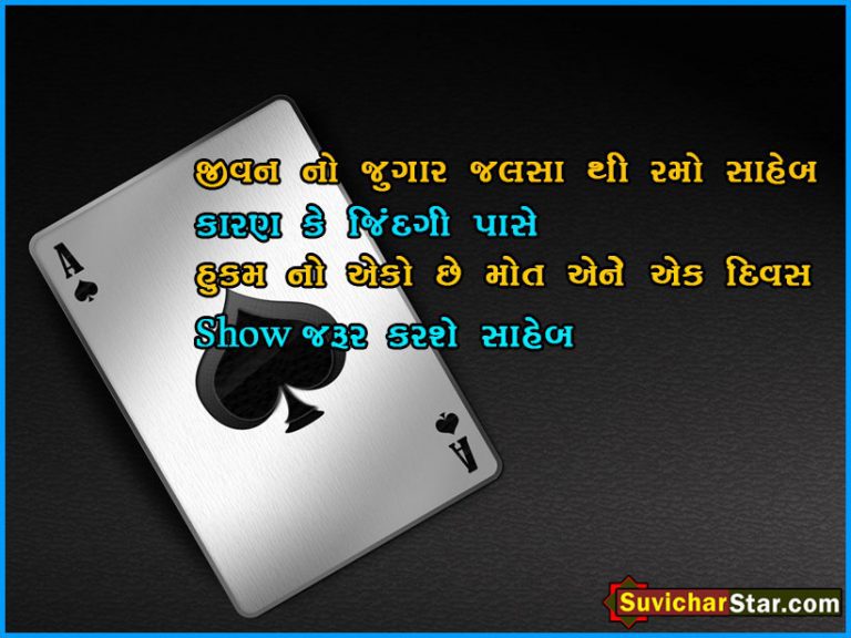 gujarati suvichar 02