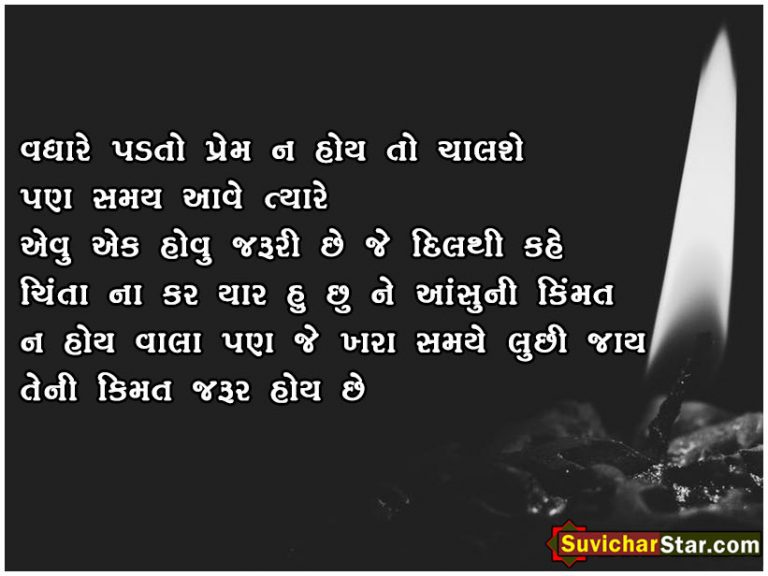 gujarati suvichar