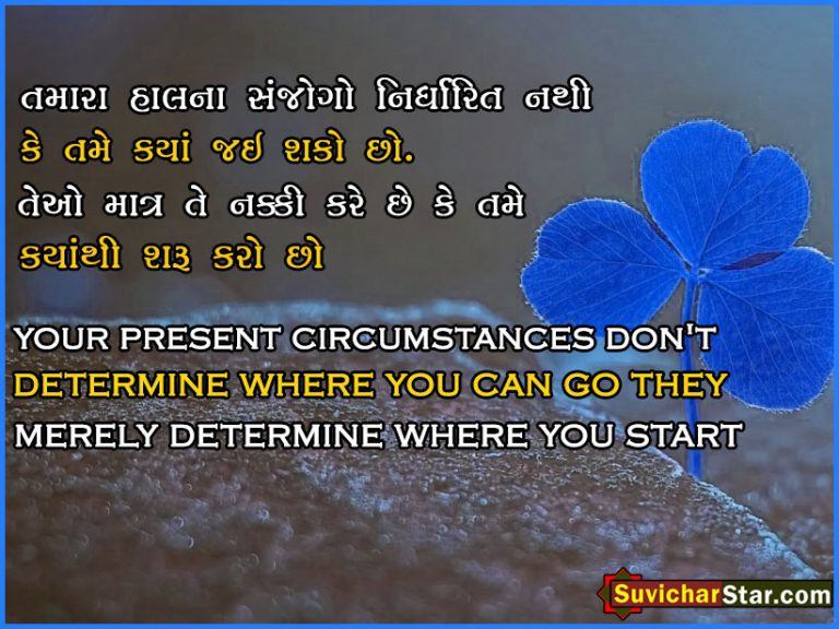 gujarati suvichar
