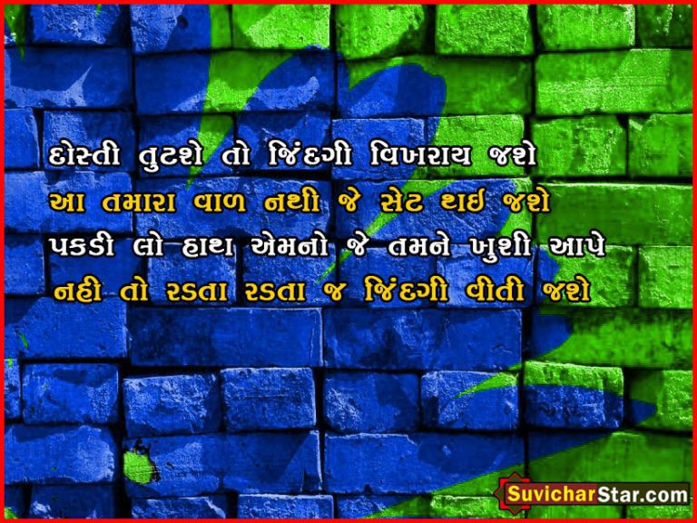 gujarati suvichar