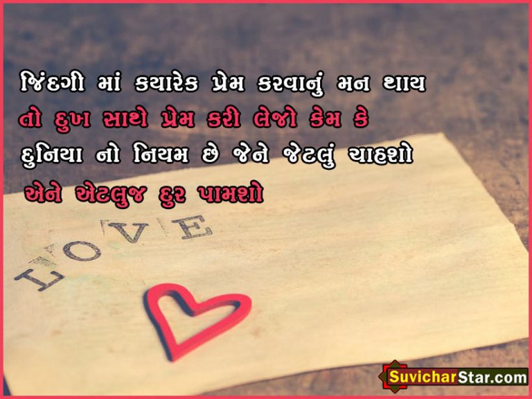 guyjarati lkove dshayari