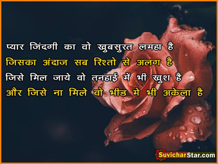 hindi love shayari
