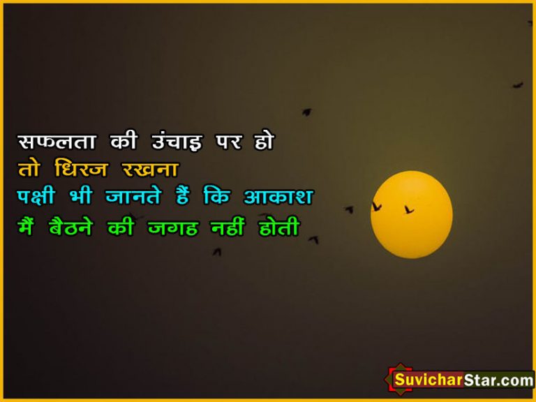 hindi suvicha r