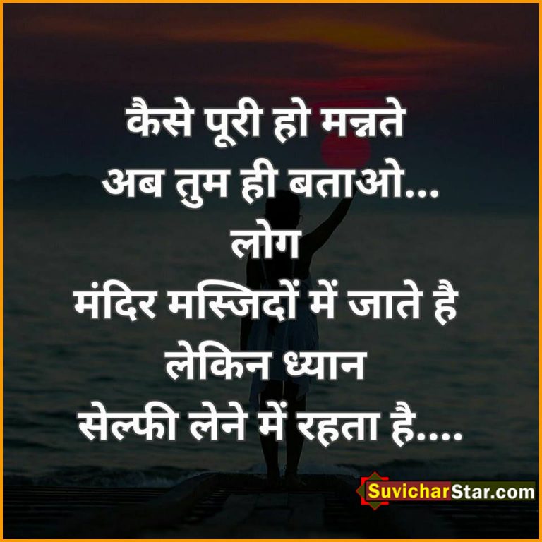 hindi suvichar