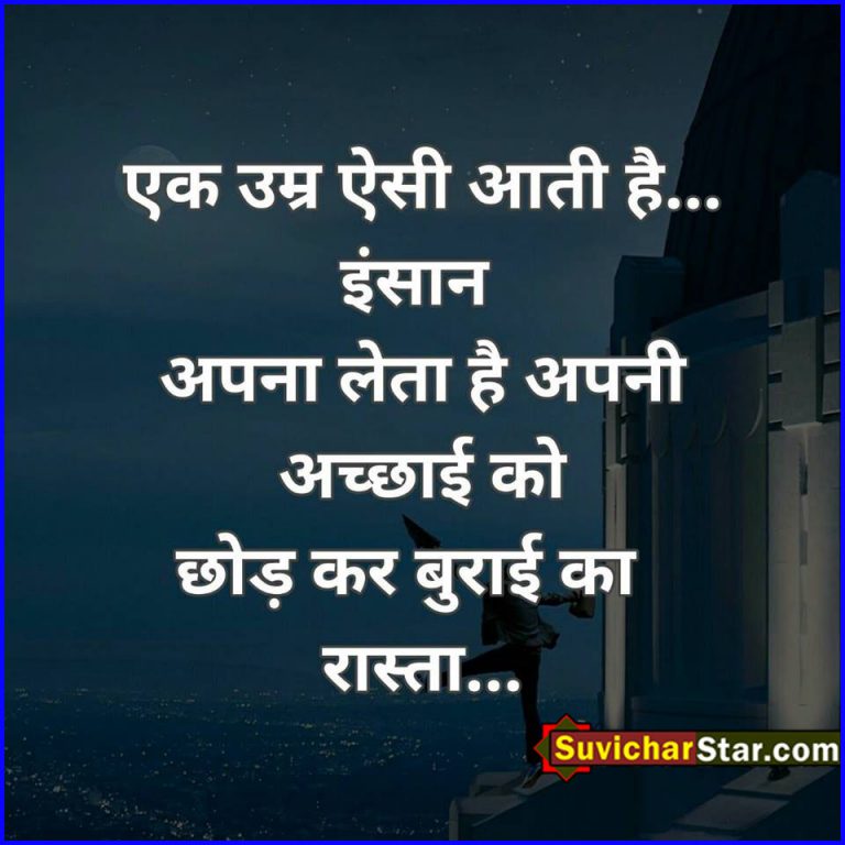 hindi suvichar