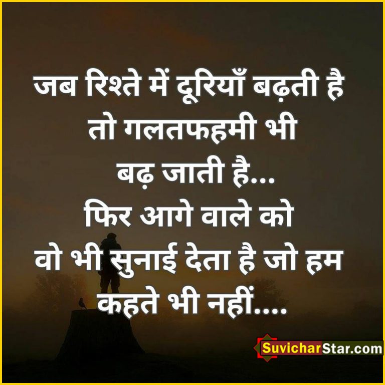 hindi suvichar