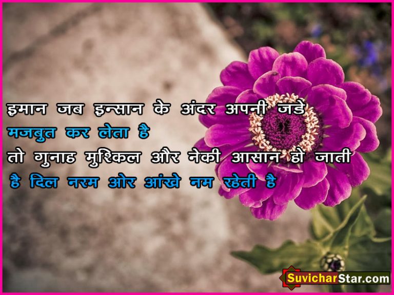 hindi suvichar