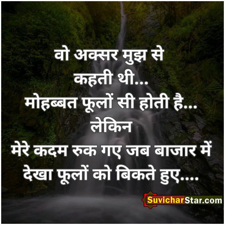 hindi suvichar03