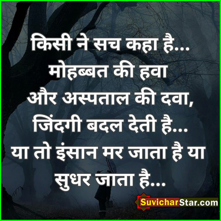 hindi suvichar04