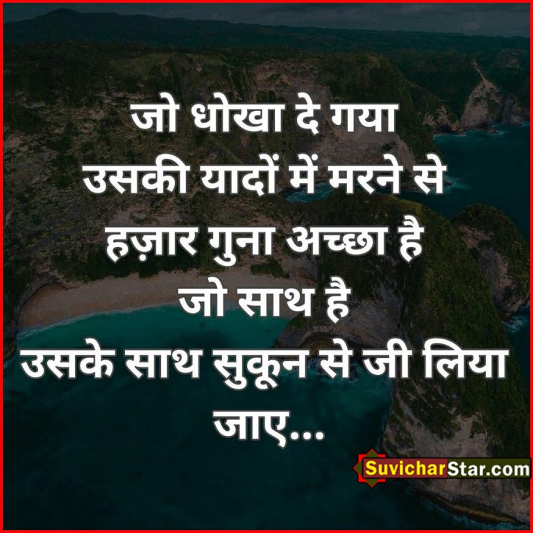 hindi suvichar05
