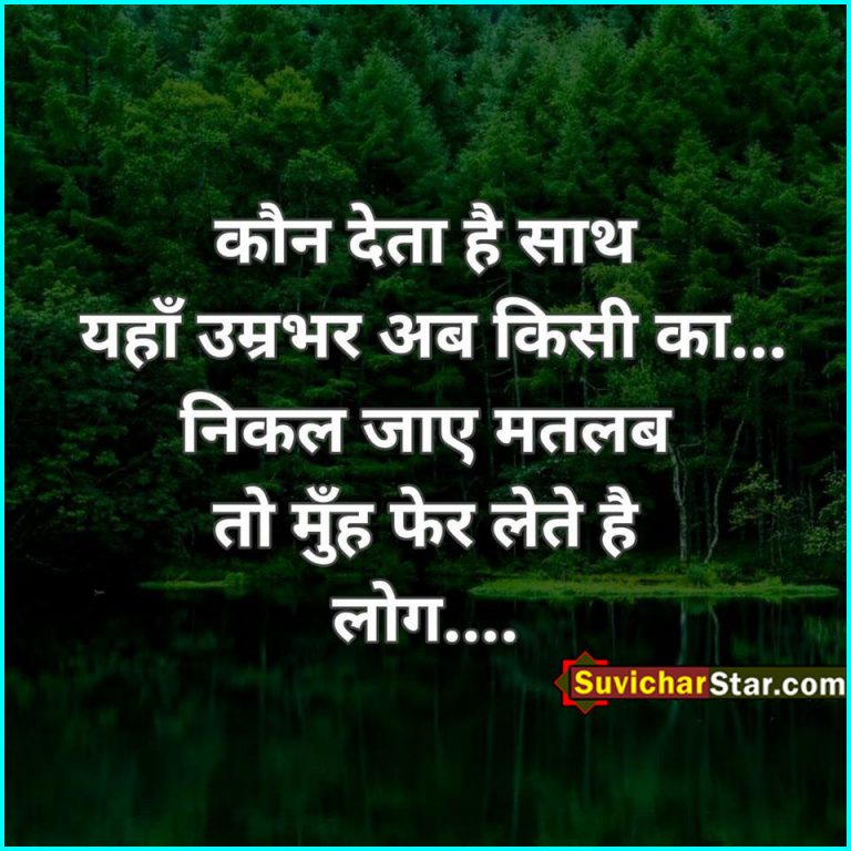 hindi suvichar06