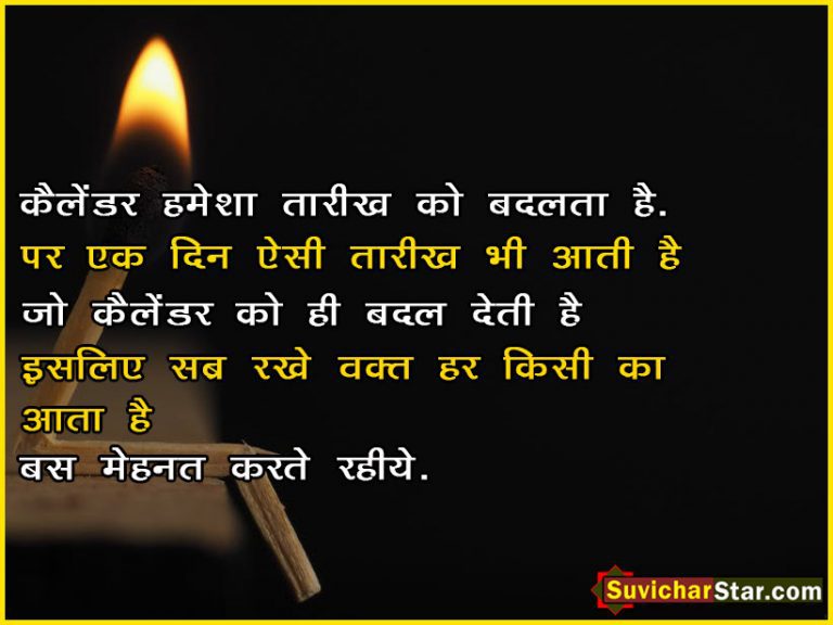 hindisuvichar