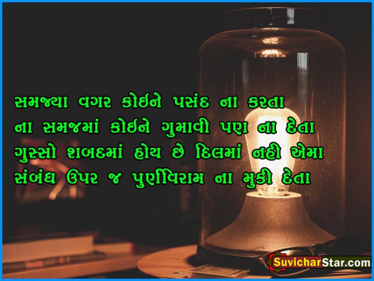 love shayari gujararti