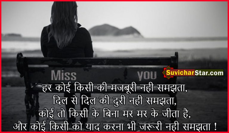 miss u shayari