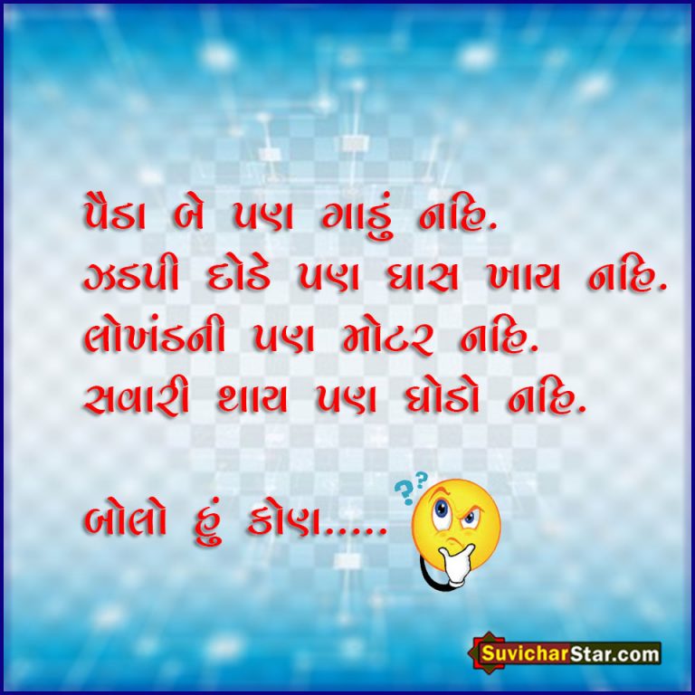 puzzels-in-gujarati