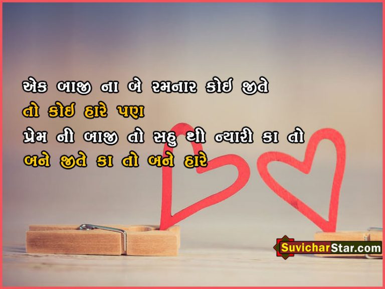 gujarati love shayari