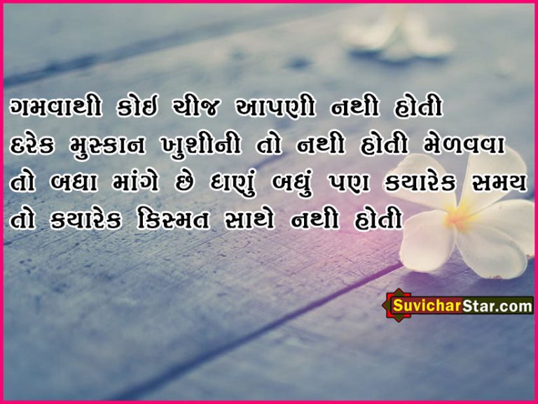gujarati suvichAR02