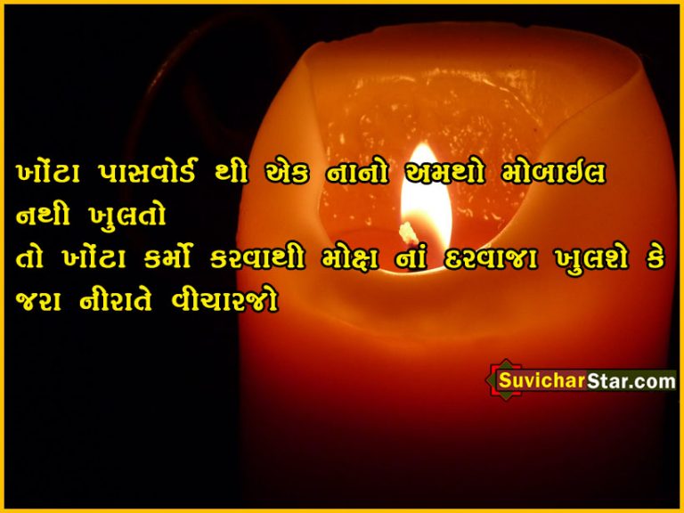gujarati suvichR