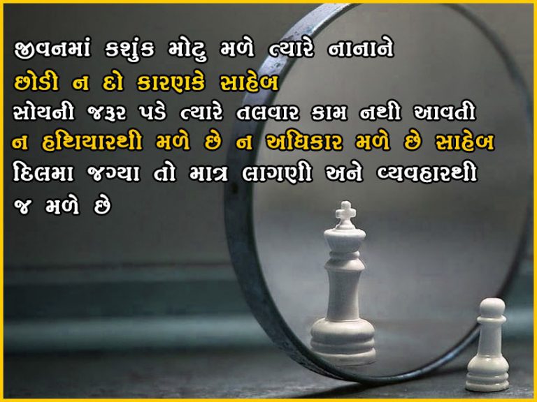 gujarati suvichar