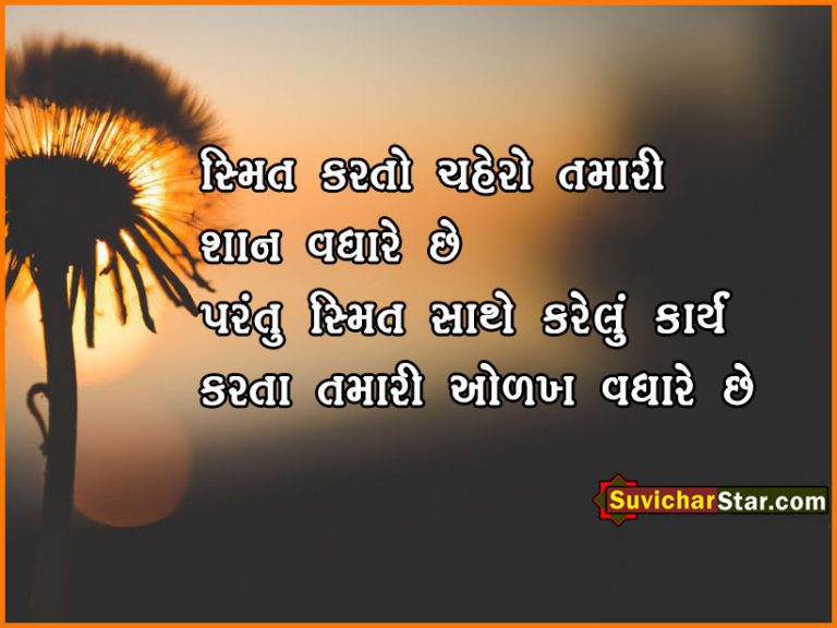 gujarati suvichar 0100