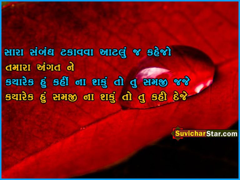 gujarati suvichar 02