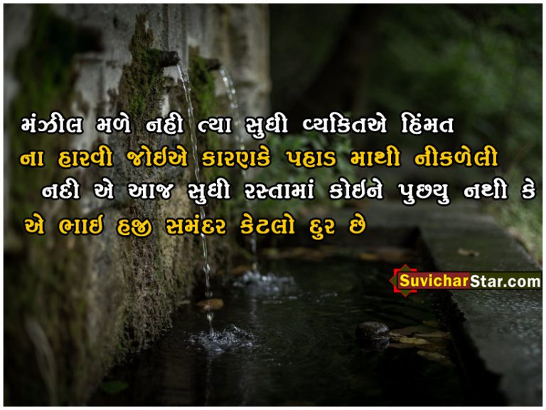 gujarati suvichar 1