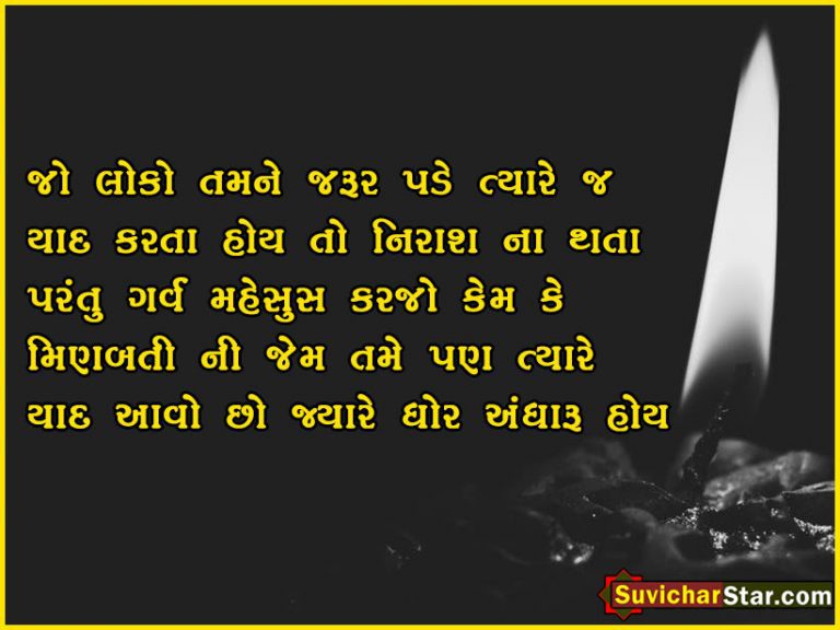 gujarati suvichar 12