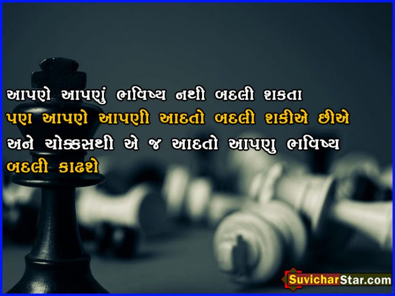 gujarati suvichar 13
