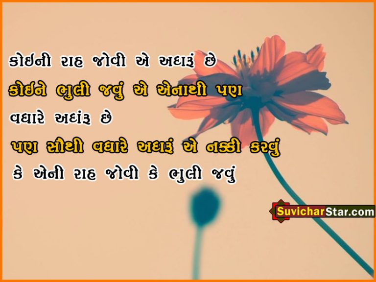 gujarati suvichar01
