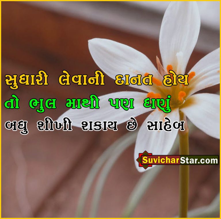 gujarati suvichar01