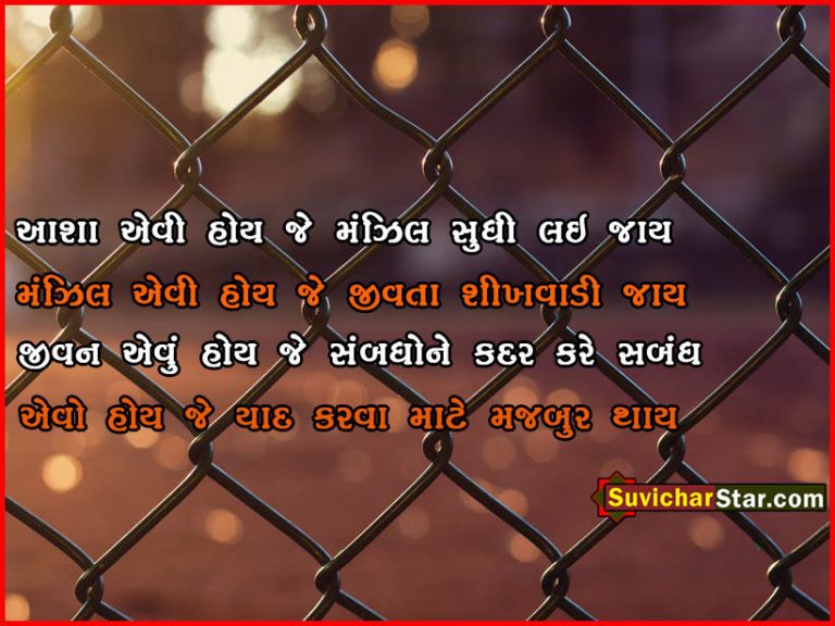 gujarati suvichar03