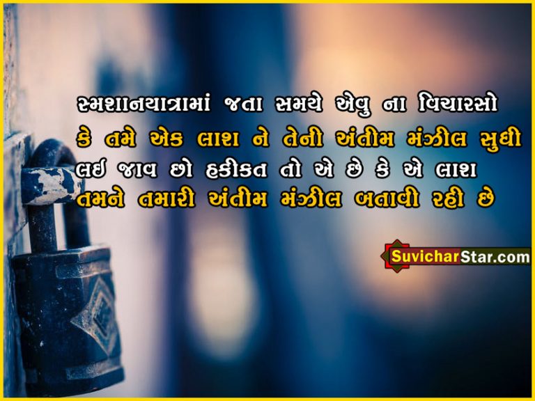 gujarati suvichr