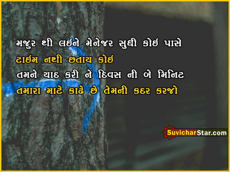 gujaratii suvichar