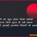 hindi suvichar 01