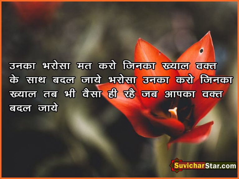 hindi suvichar 01