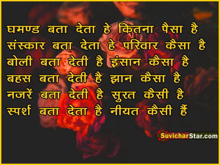 hindi suvichar 01