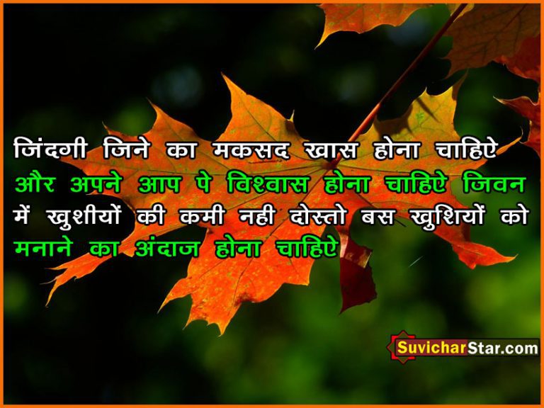 hindi suvichar