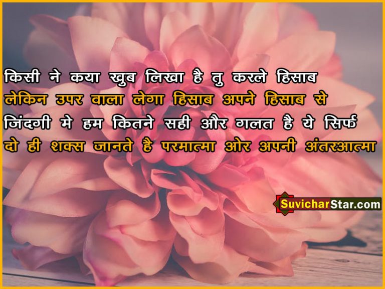 hindi suvichar