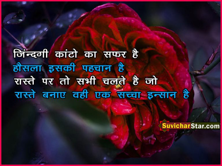 hindi suvichar