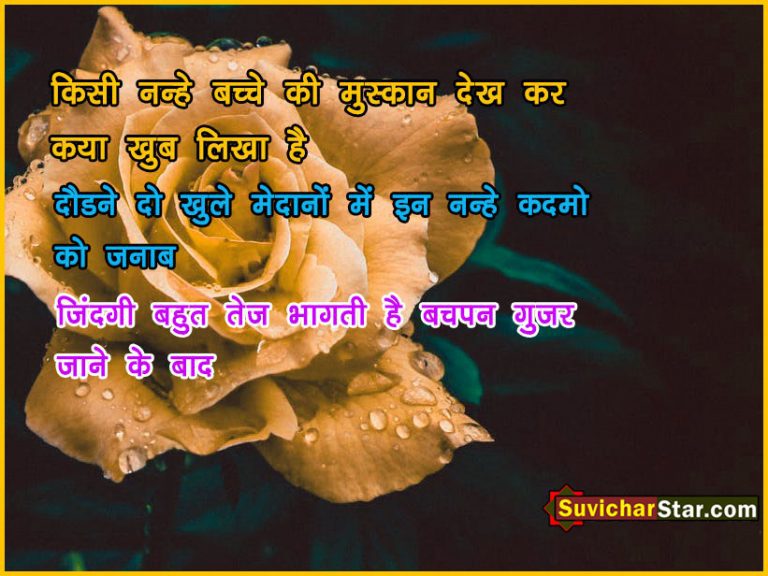 hindi suvichar