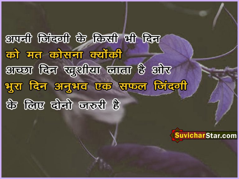 hindi suvichar