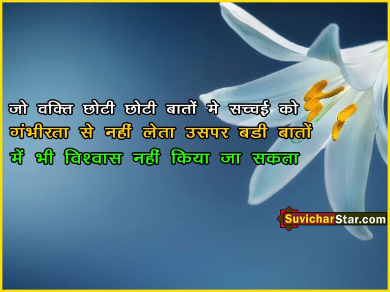 hindi suvichar