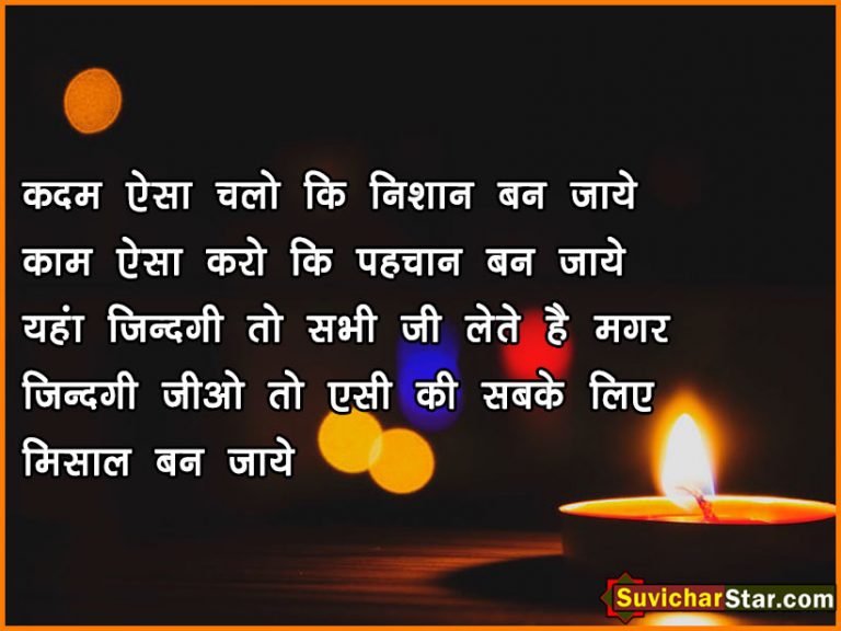 hindi suvichar